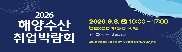 해양수산 취업박람회(9.1~9.8)