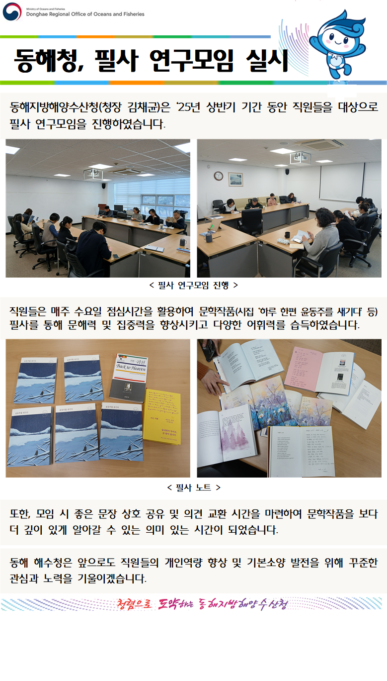 (20250630 운영지원과 바다넷) 동해청, 필사 연구모임 실시
