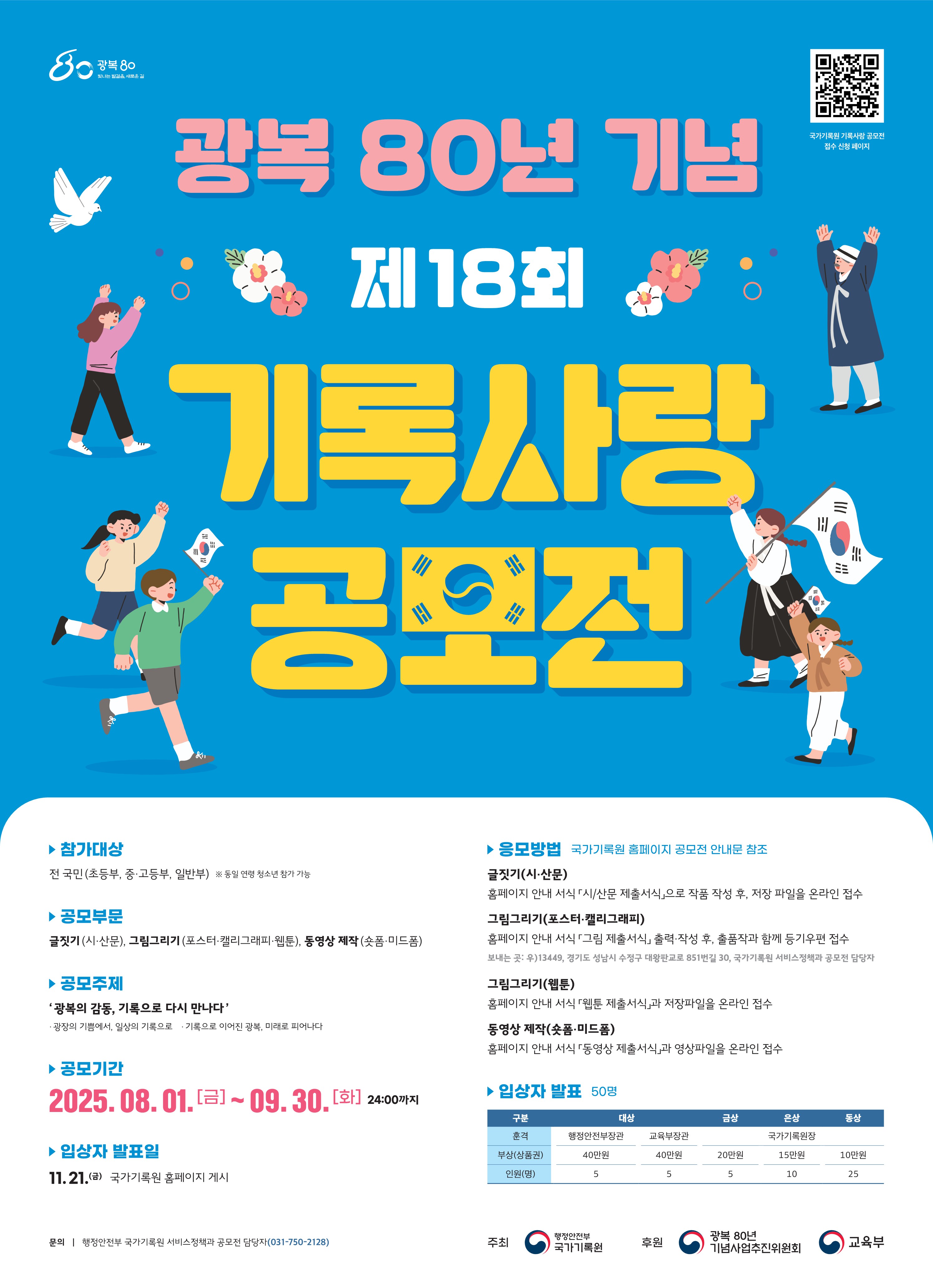 제18회 기록사랑 공모전 포스터