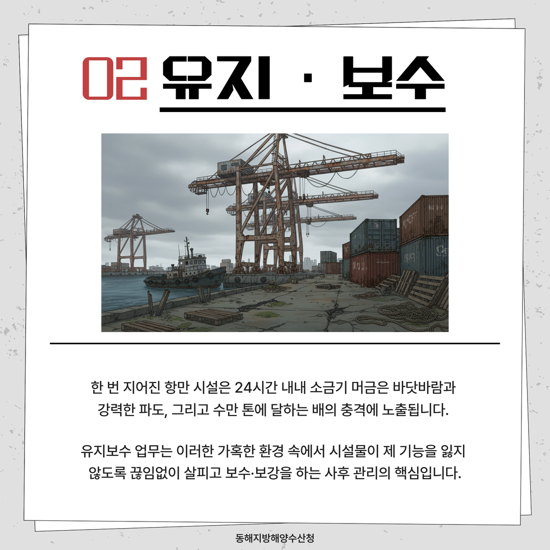 (청년인턴의 동해청 바로알기 카드뉴스 5탄)항만건설과는 어떤일을 할까요?