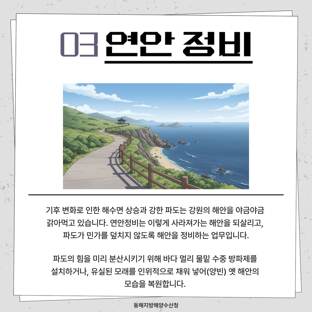 (청년인턴의 동해청 바로알기 카드뉴스 5탄)항만건설과는 어떤일을 할까요?