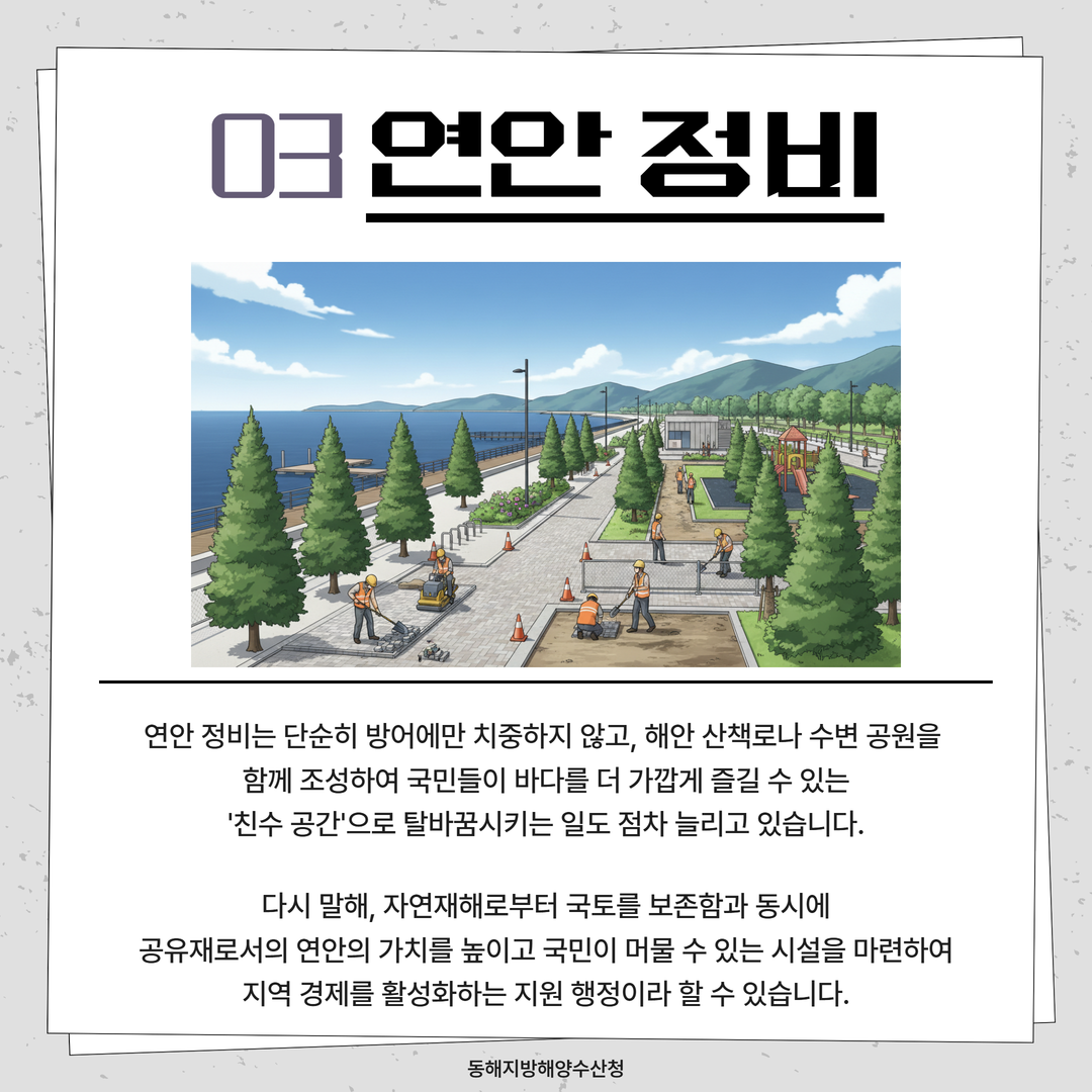 (청년인턴의 동해청 바로알기 카드뉴스 5탄)항만건설과는 어떤일을 할까요?