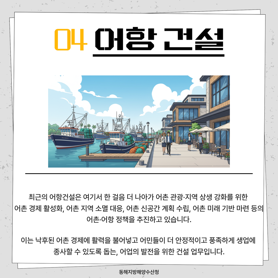 (청년인턴의 동해청 바로알기 카드뉴스 5탄)항만건설과는 어떤일을 할까요?