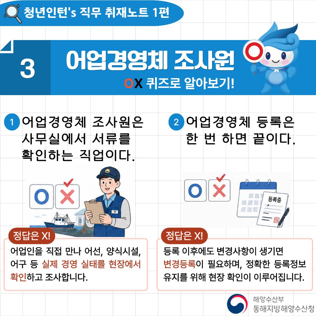 청년인턴's 동해청 직무 취재노트[1편] 어업경영체조사원