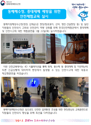 동해해수청, 중대재해예방을 위한 안전체험교육 실시(5.22.)