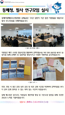  동해청, 필사 연구모임 실시