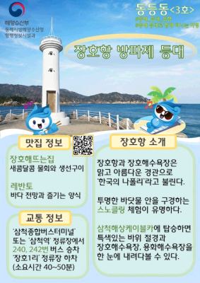 (청년인턴과 함께 떠나는 동해 등대 여행)동등동<3호> 장호항방파제등대