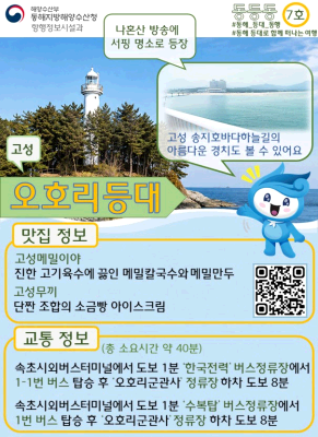 청년인턴과 함께 떠나는 동해등대여행-동등동 7호 '오호리등대'
