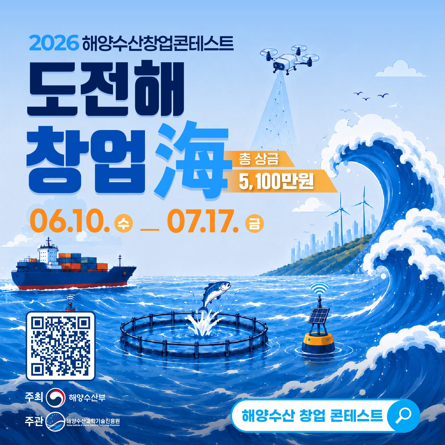 2026년 해양수산 창업콘테스트 홍보 협조