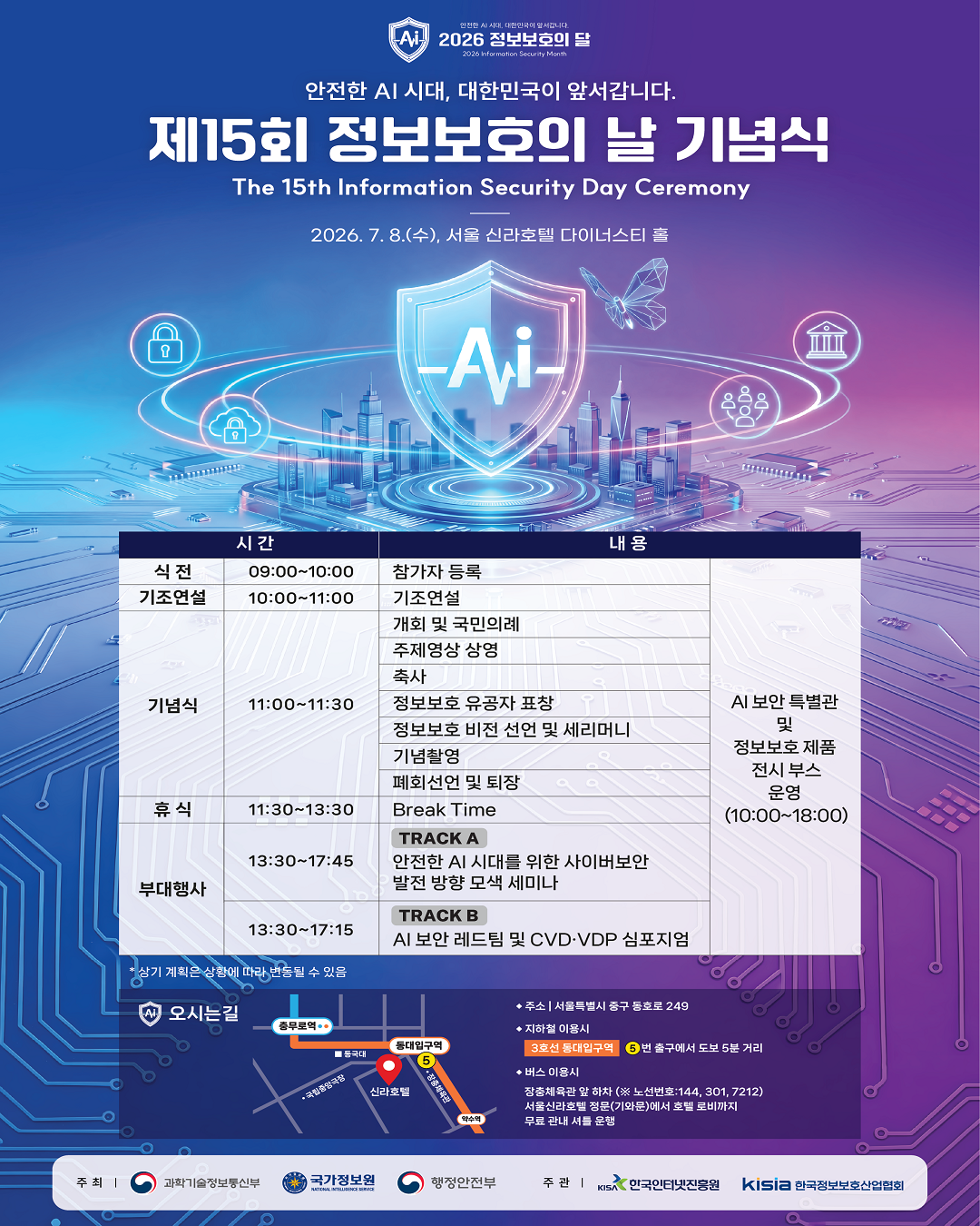 정보보호의 날 홍보물(포스터, 웹배너) 게시 요청